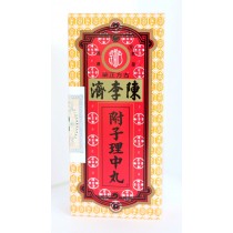 陳李濟杏和堂附子理中丸